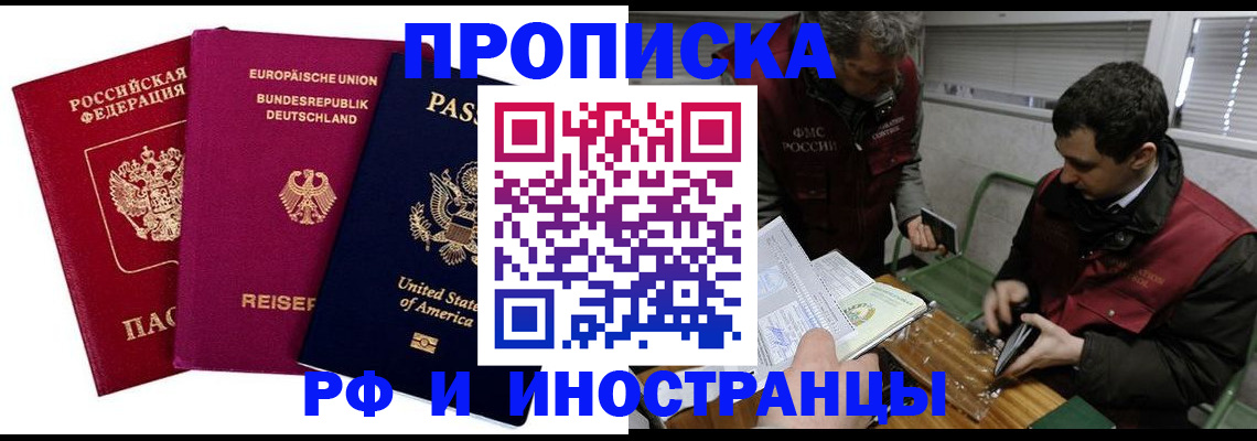 прописка в квартире в Мариинске