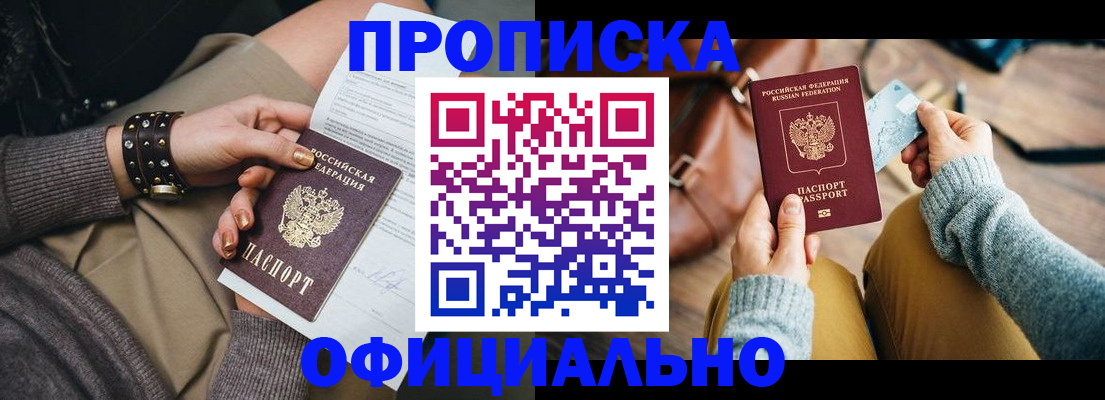 прописка поиск в Мариинске