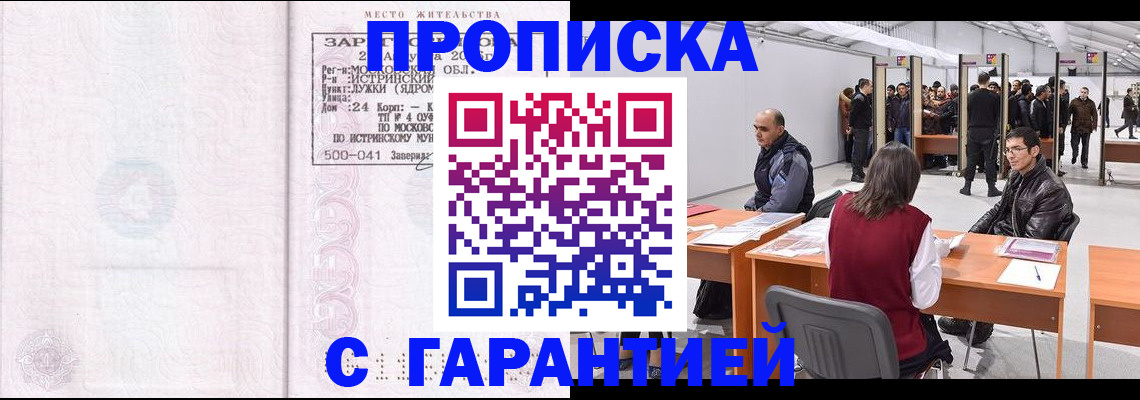 временная регистрация гарантия в Мариинске